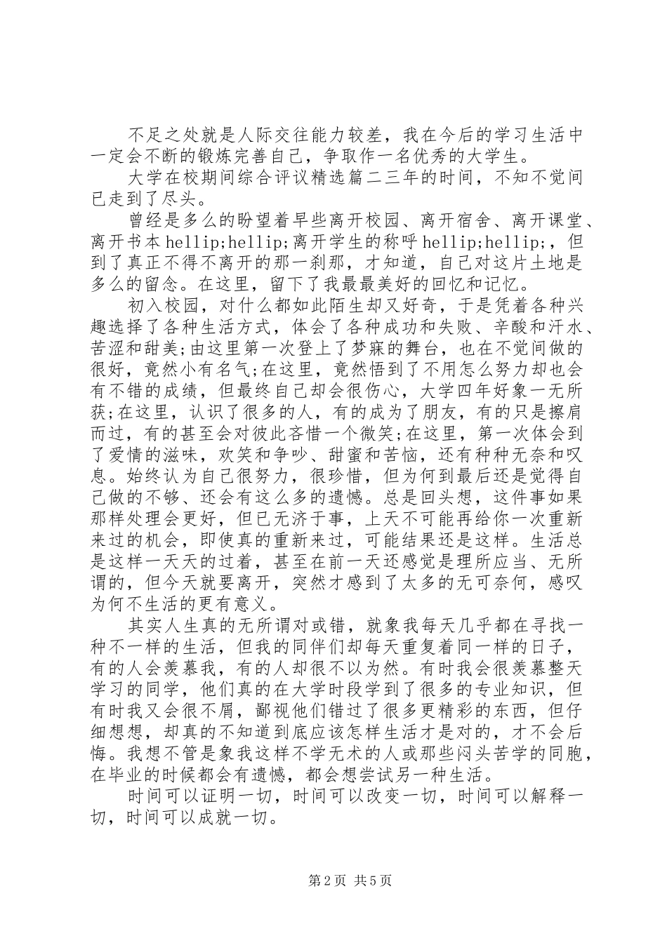 大学在校期间综合评议_第2页