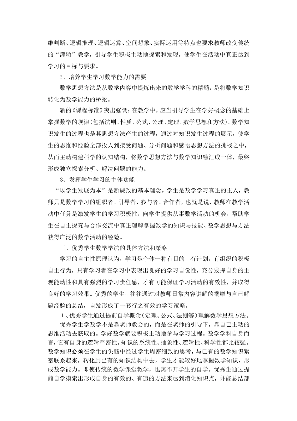 优秀生学习方法_第2页