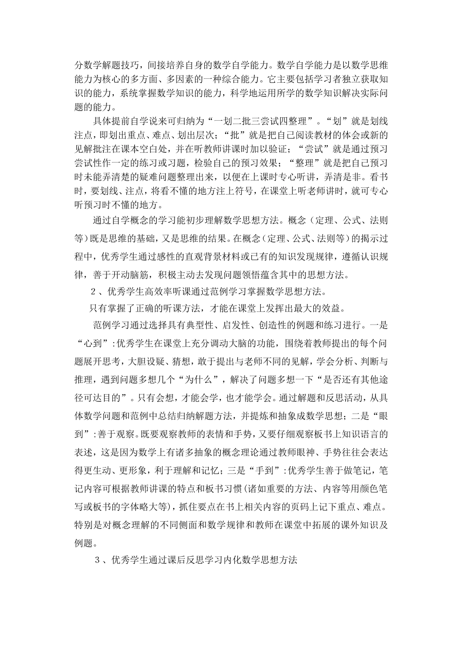 优秀生学习方法_第3页