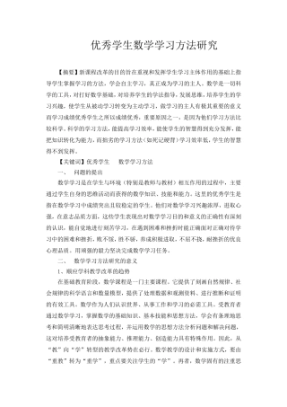 优秀生学习方法