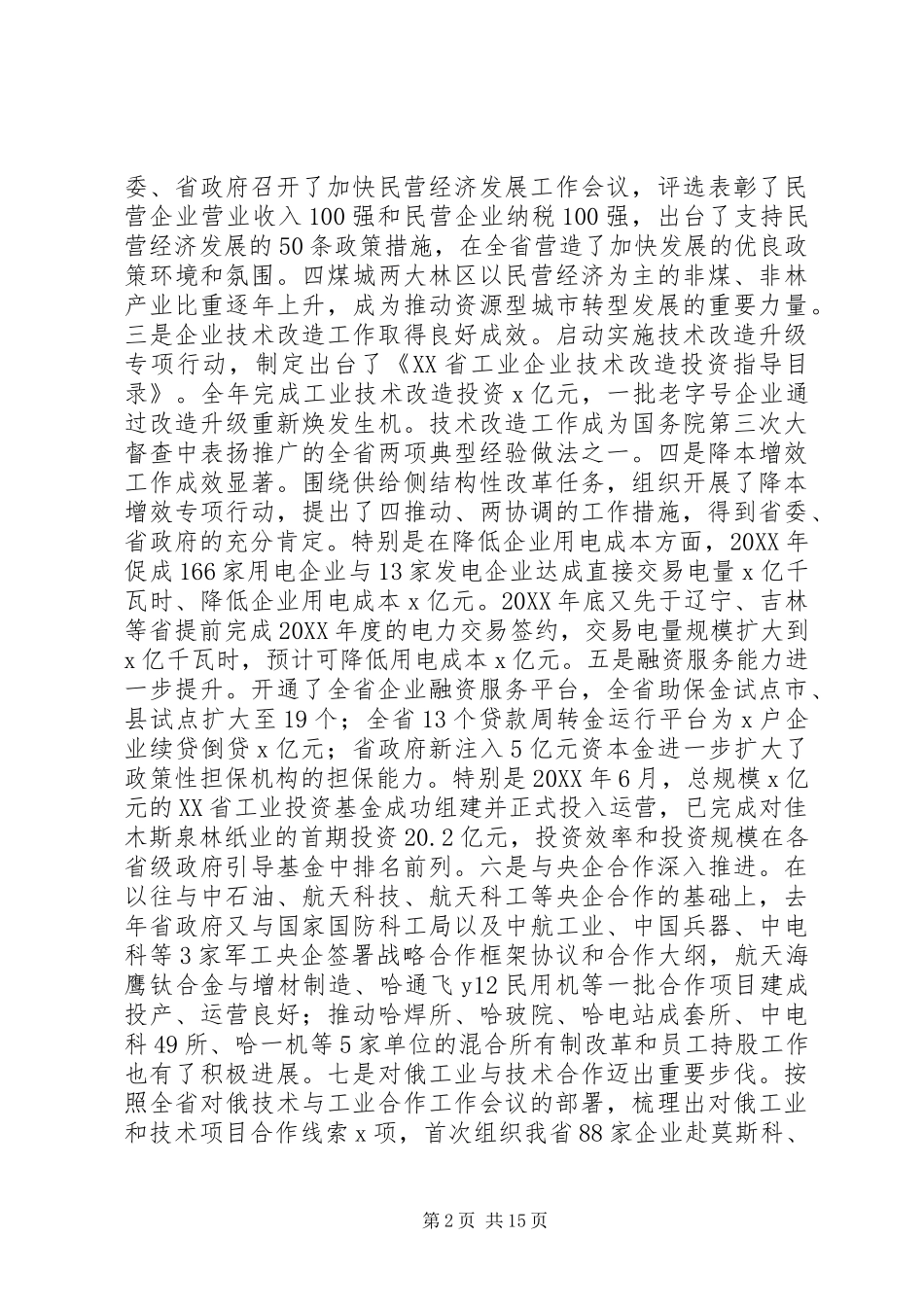 副省长全省工业和信息化工作电视电话会议致辞稿_第2页