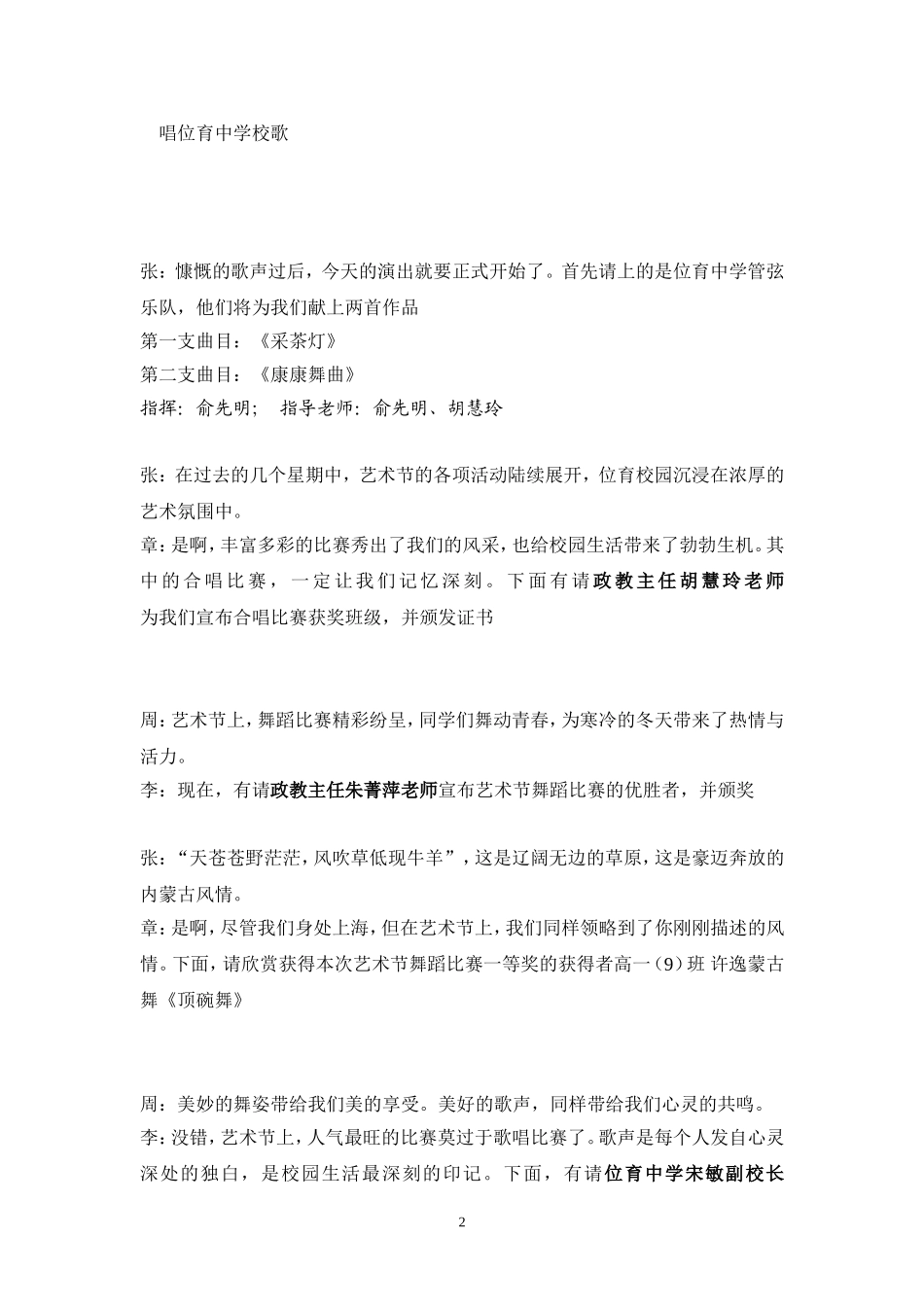 位育中学第八届艺术节闭幕式暨迎新文艺汇演主持词_第2页