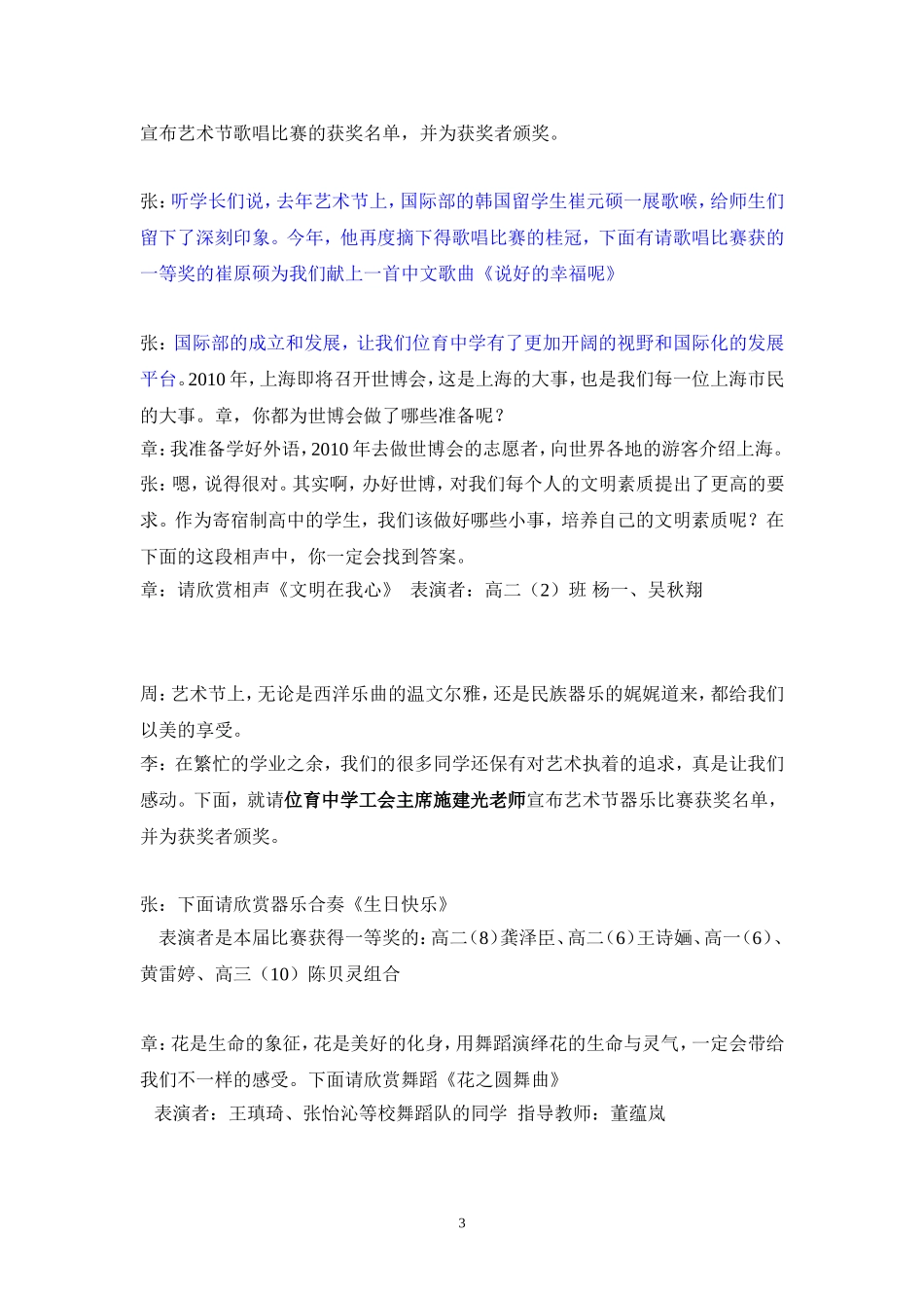 位育中学第八届艺术节闭幕式暨迎新文艺汇演主持词_第3页