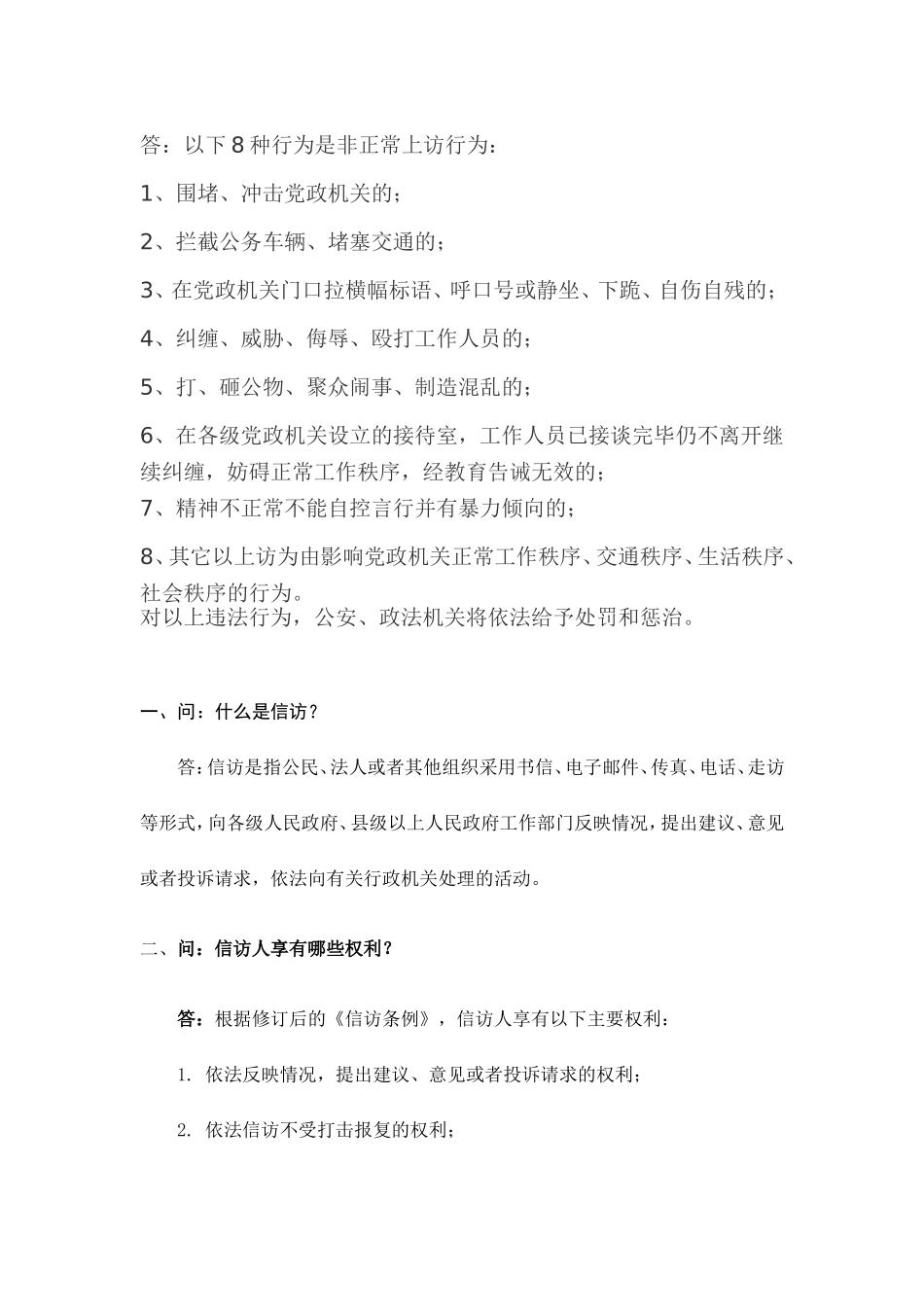信访知识问答_第2页