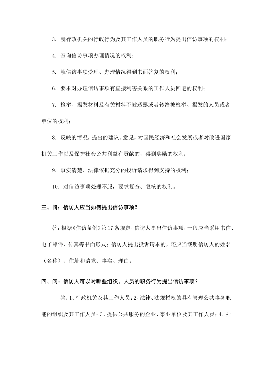 信访知识问答_第3页