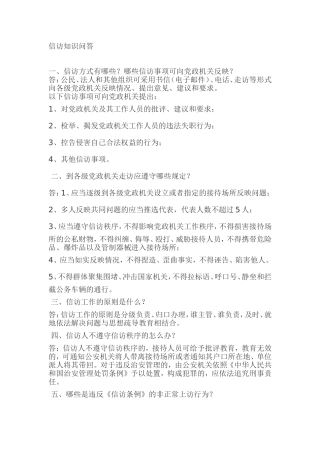 信访知识问答