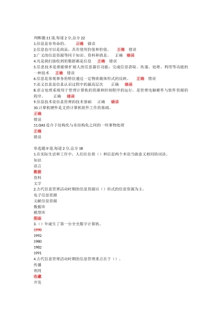 信息管理概论y-1—5