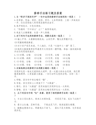 修辞手法练习题及答案[1]