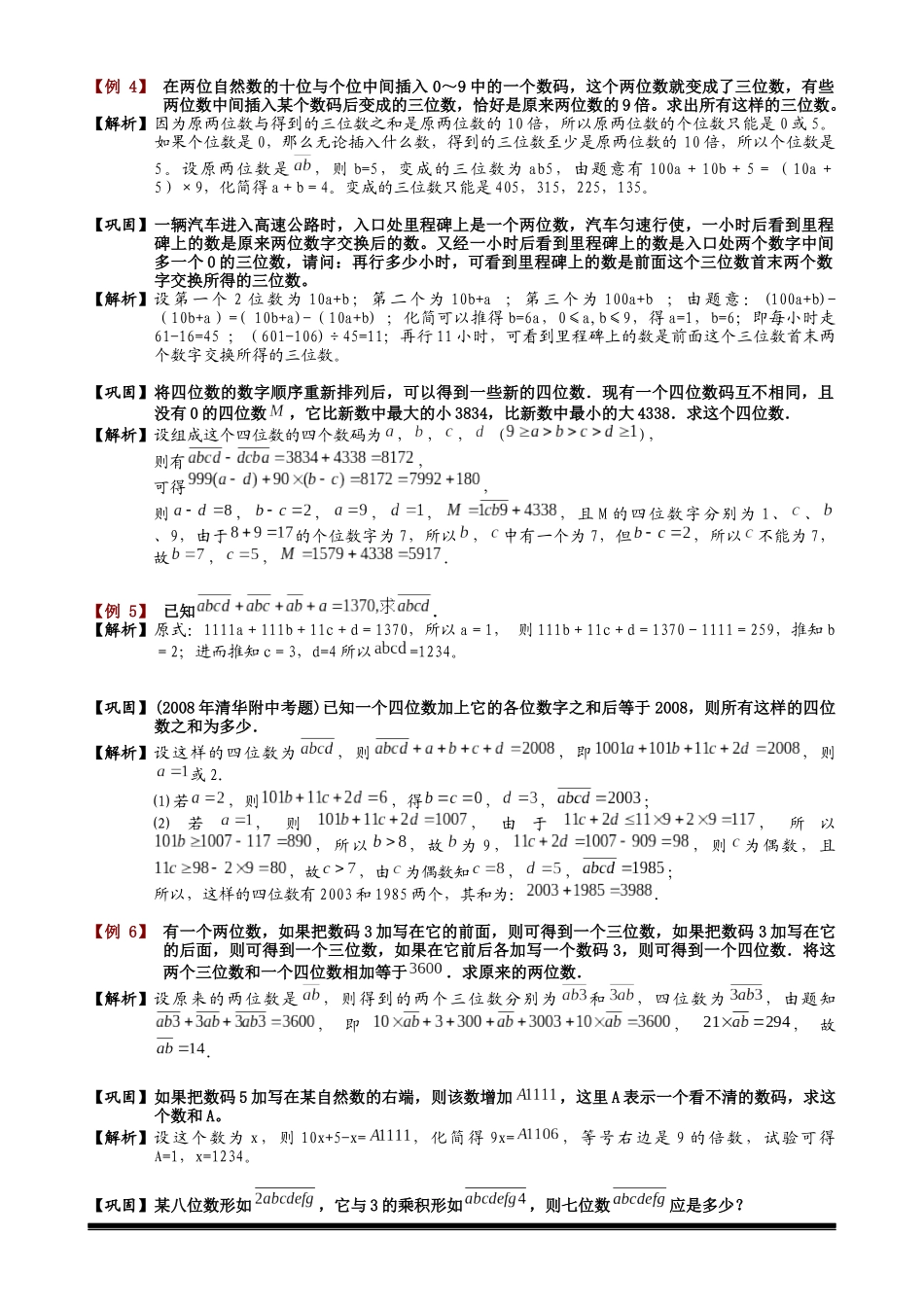 位值原理和分解质因数8.5教师版_第2页