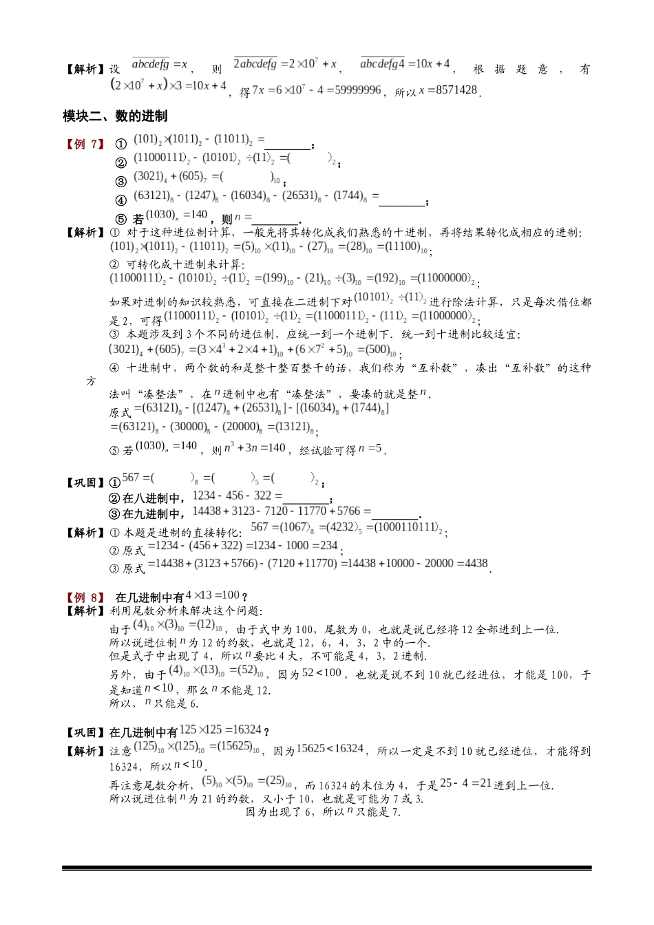位值原理和分解质因数8.5教师版_第3页