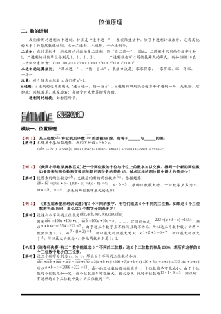 位值原理和分解质因数8.5教师版