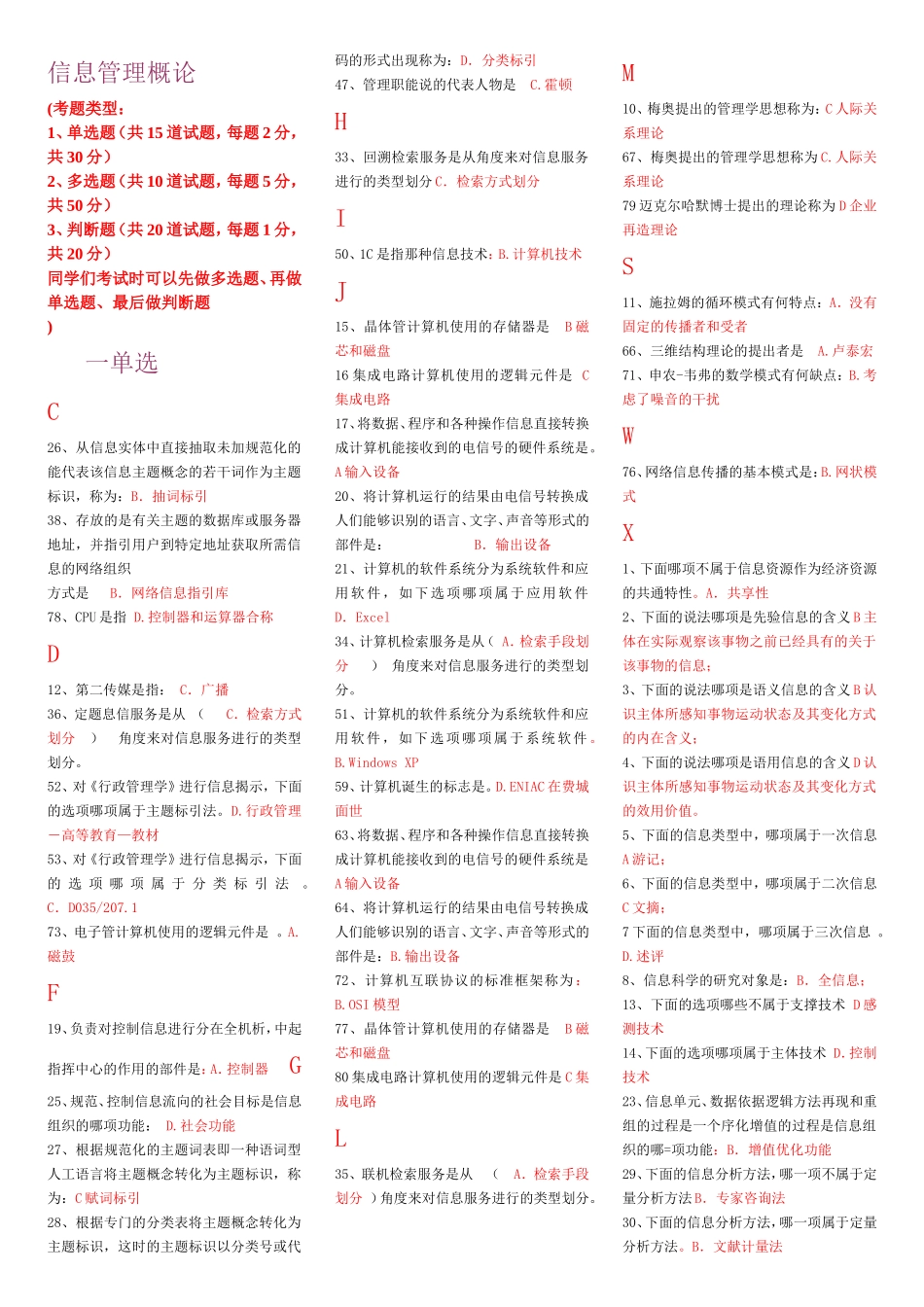 信息管理概论-已排版_第1页