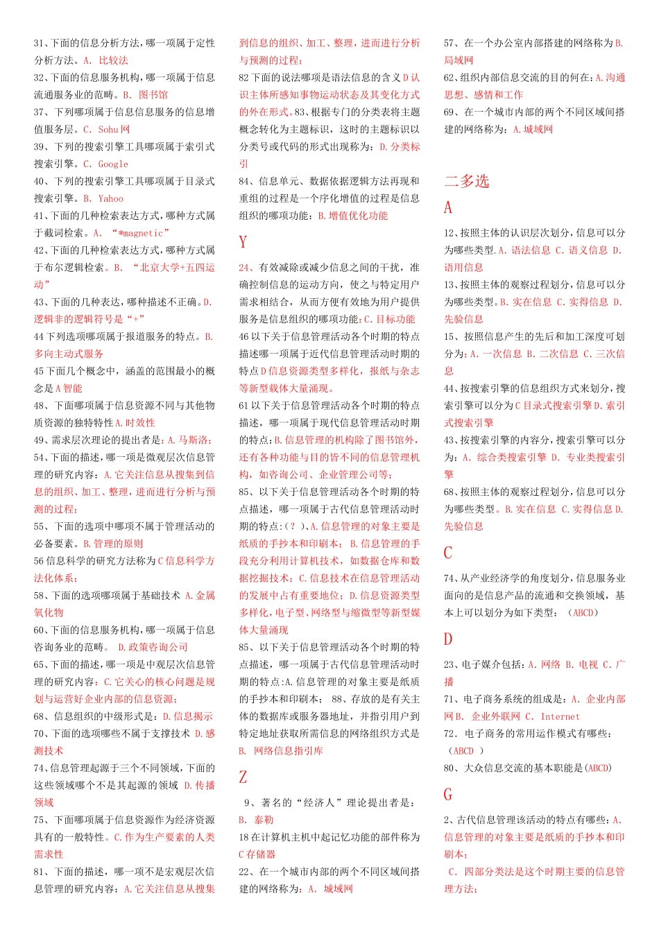 信息管理概论-已排版_第2页