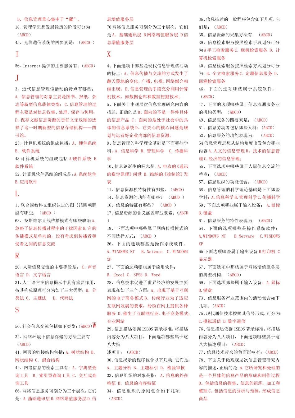 信息管理概论-已排版_第3页