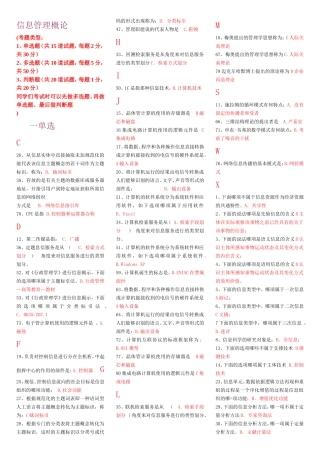 信息管理概论-已排版