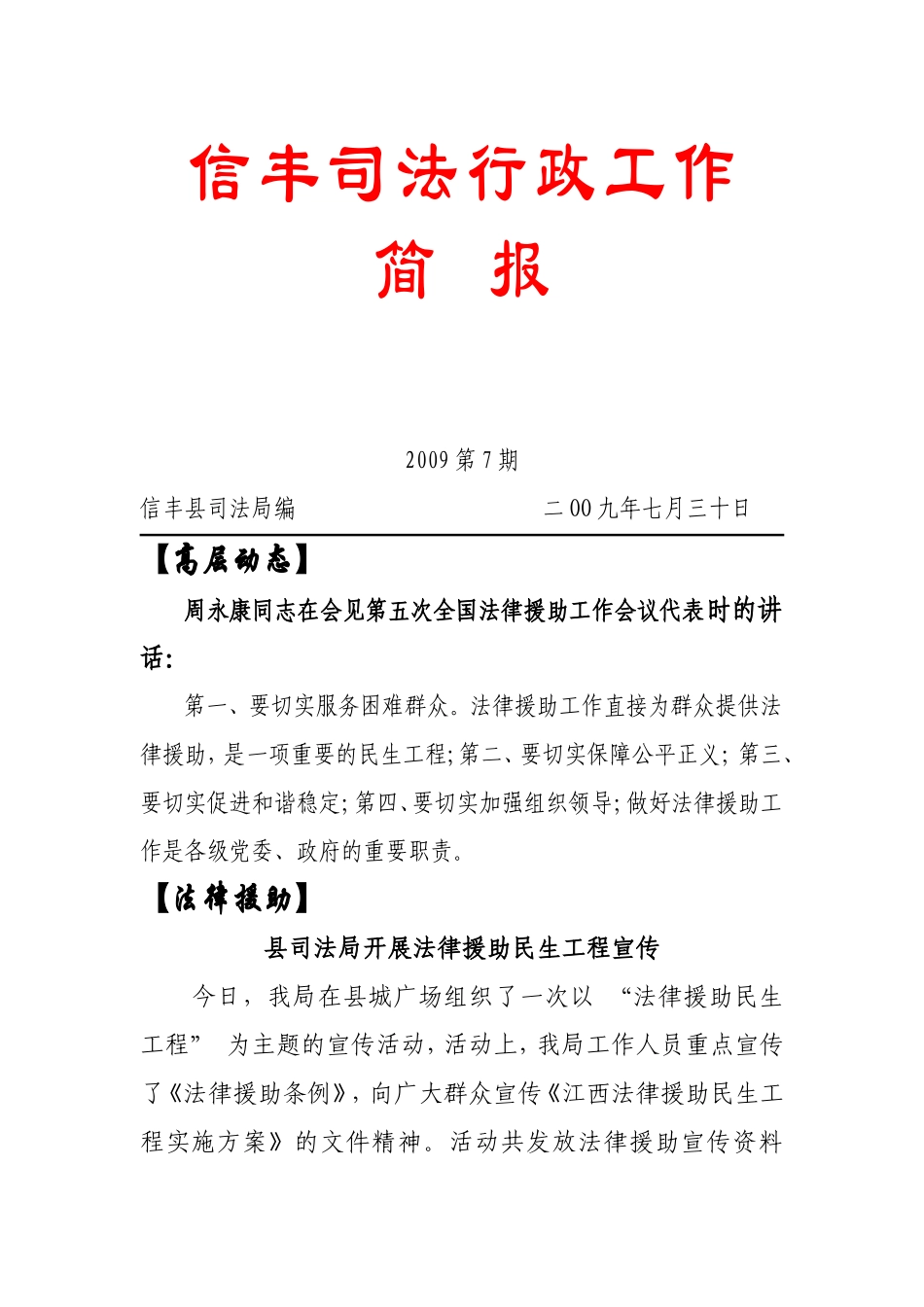 信丰司法行政工作_第1页