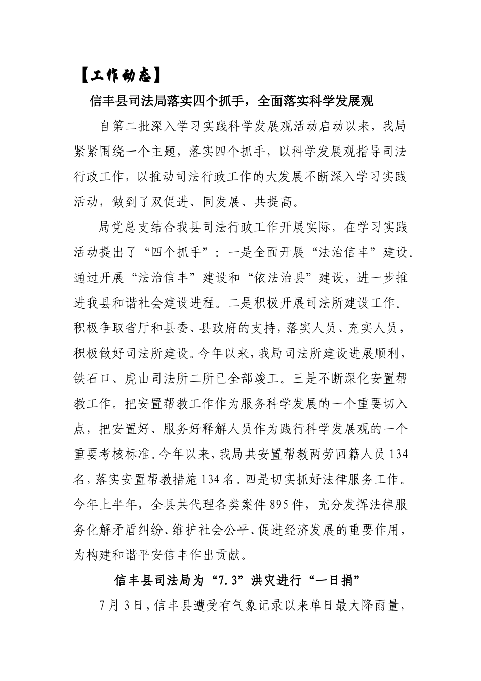 信丰司法行政工作_第3页