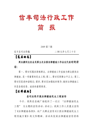 信丰司法行政工作