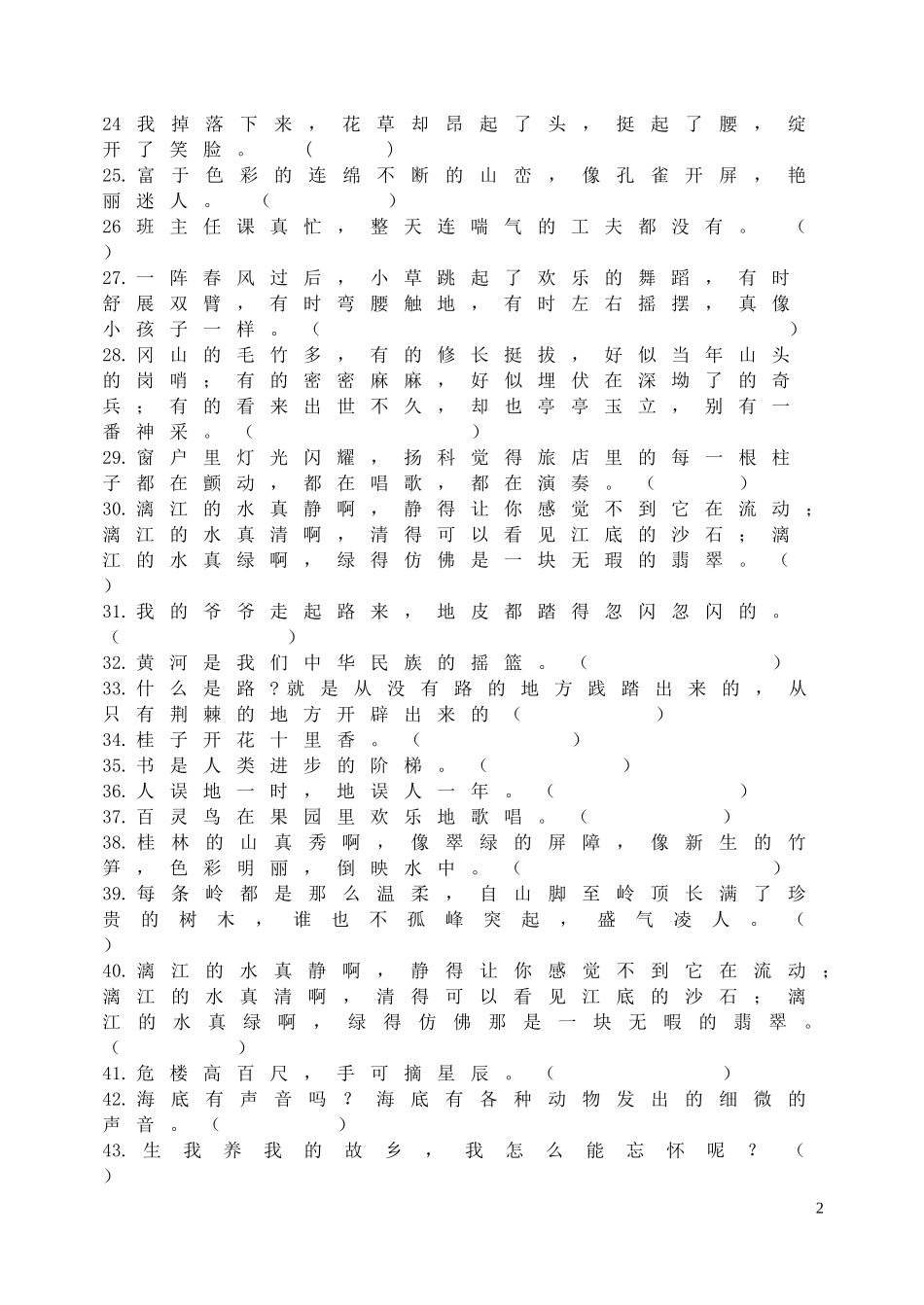 修辞手法练有答案_第2页