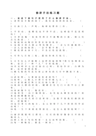 修辞手法练有答案