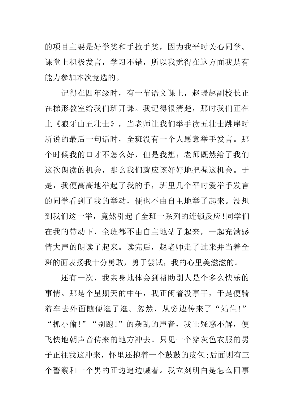 优秀十佳少先队员演讲稿_第3页