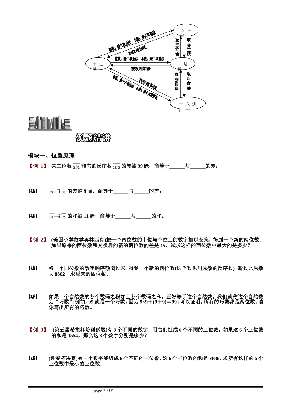 位值原理与数的进制_第2页