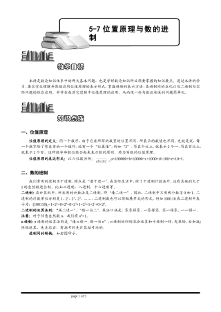 位值原理与数的进制