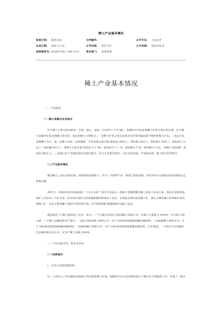 信丰稀土产业基本情况