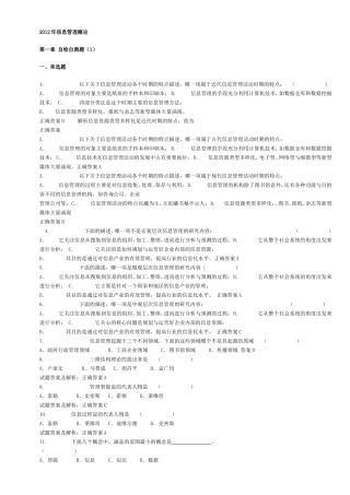 信息管理概论自检自测第一章到第六章