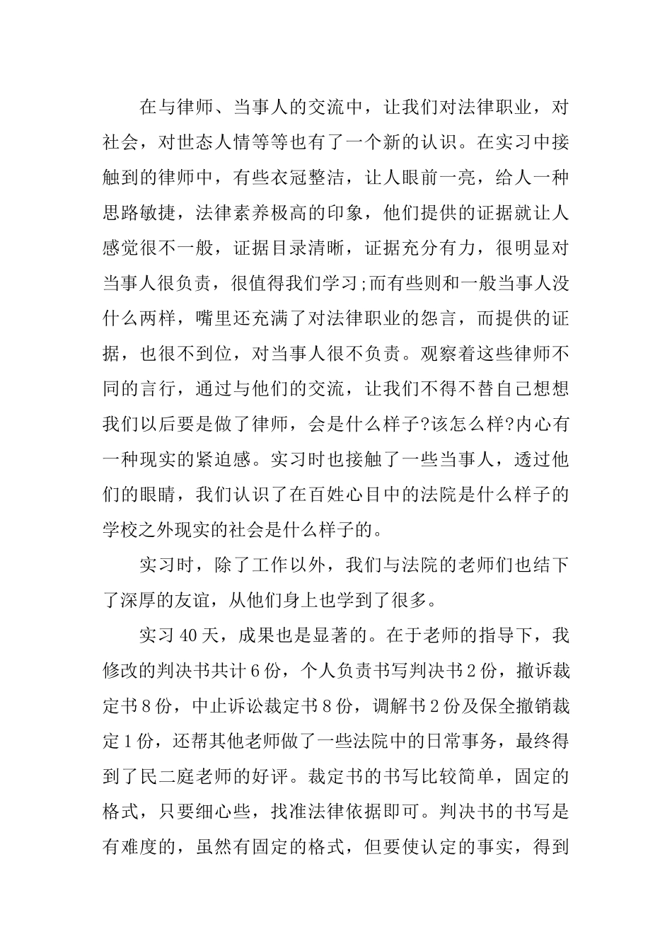 优秀实习报告：法院立案庭实习报告_第3页