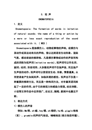 修辞手法-拟声