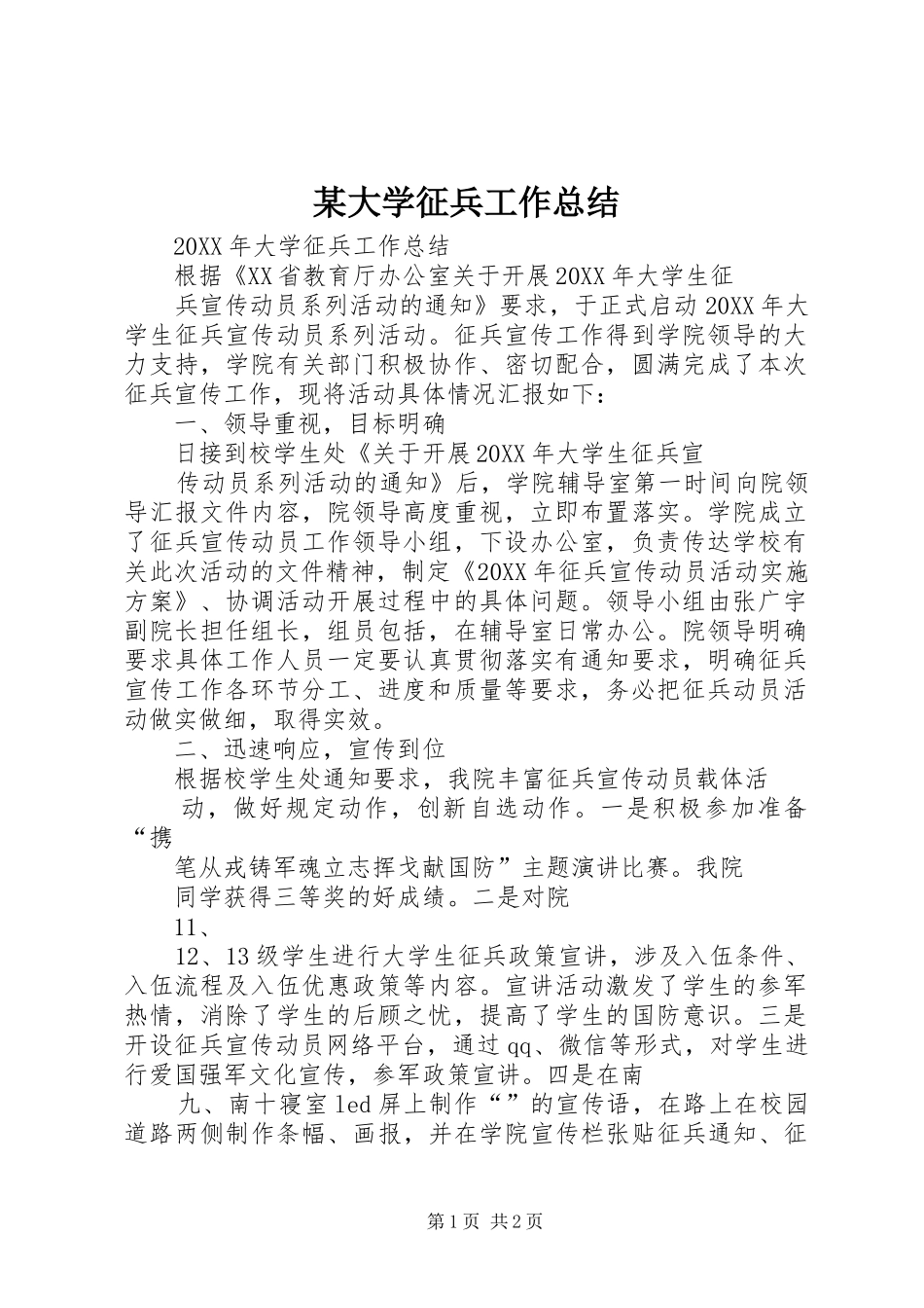 大学征兵工作总结_第1页