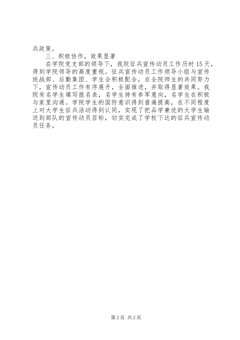 大学征兵工作总结_第2页