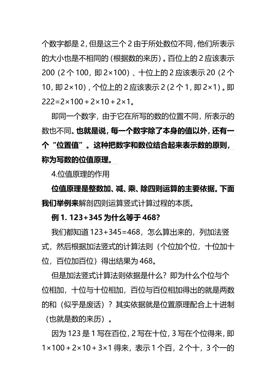 位值原理与整数四则运算_第3页