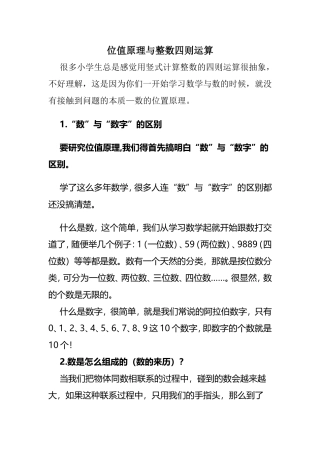 位值原理与整数四则运算