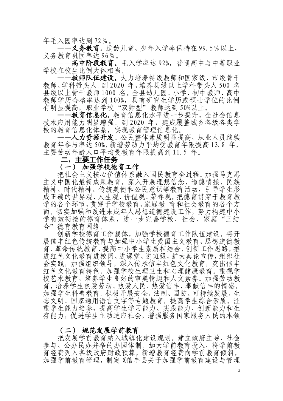 信丰县2010-2020年教育改革和发展规划_第2页