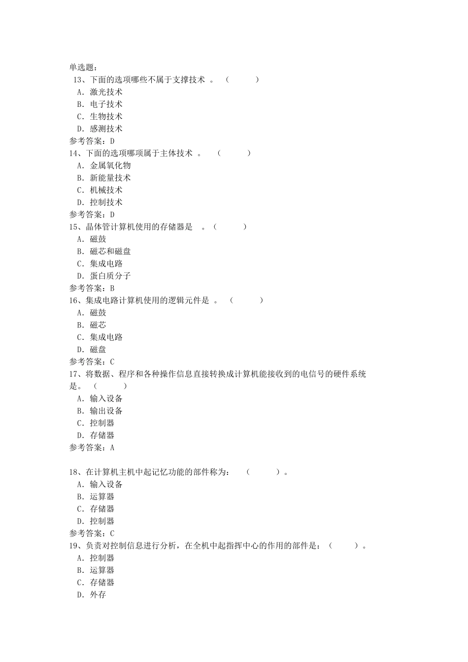 信息管理概论总复习题_第3页