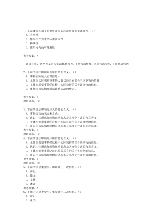 信息管理概论总复习题
