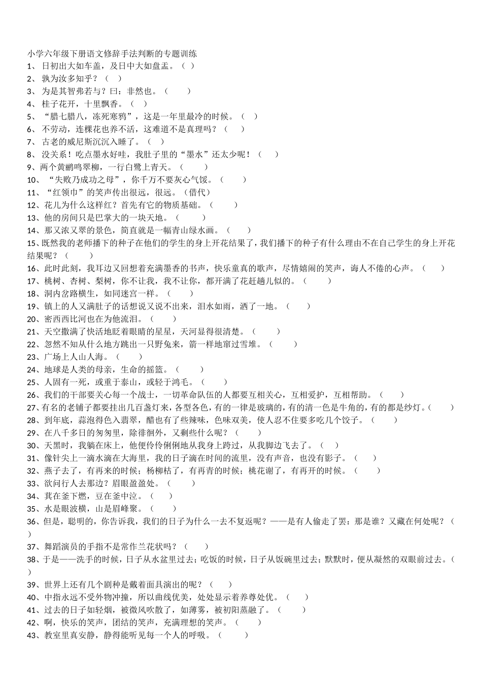 修辞手法判断的专题训练及答案-(new)_第1页