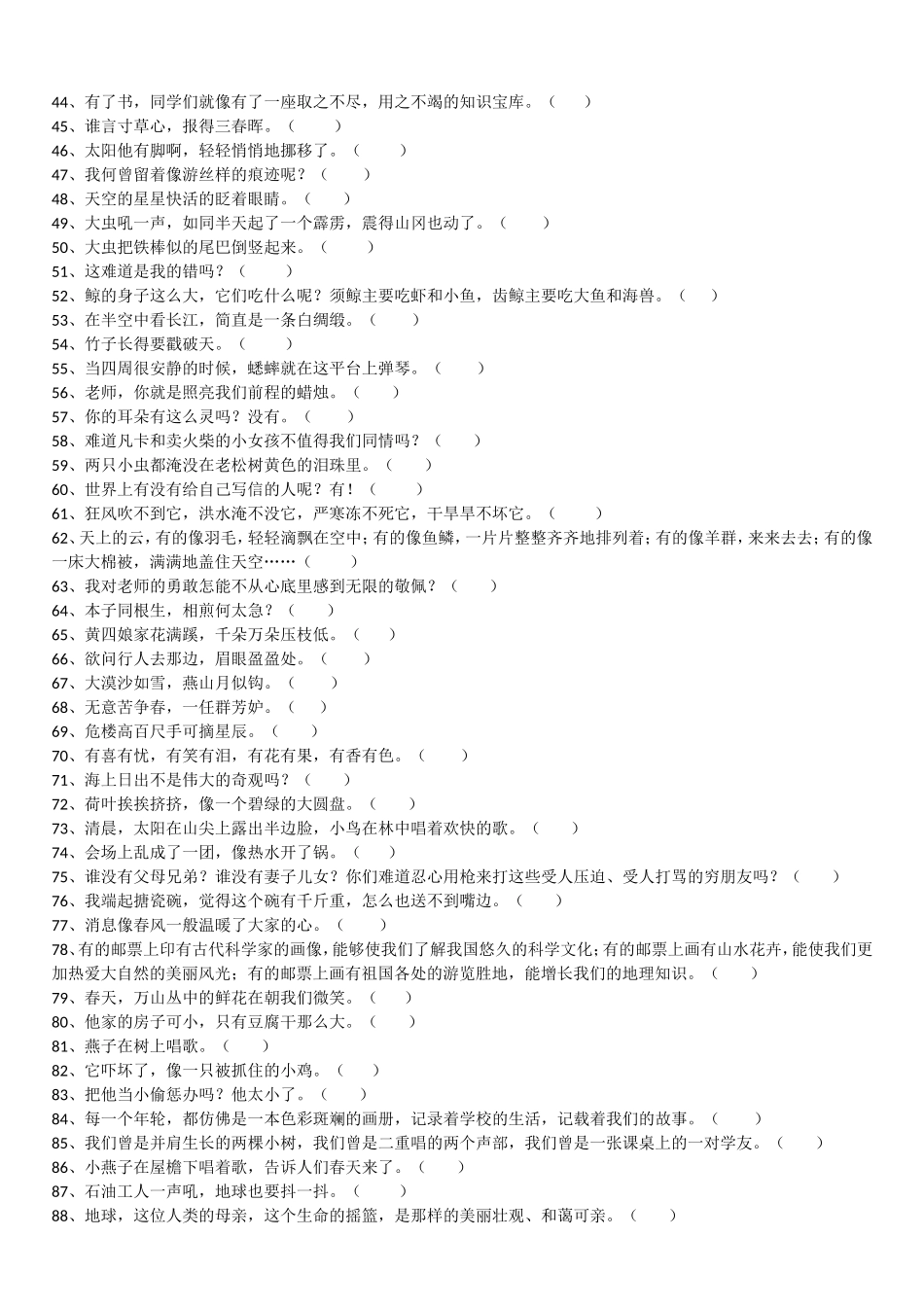 修辞手法判断的专题训练及答案-(new)_第2页
