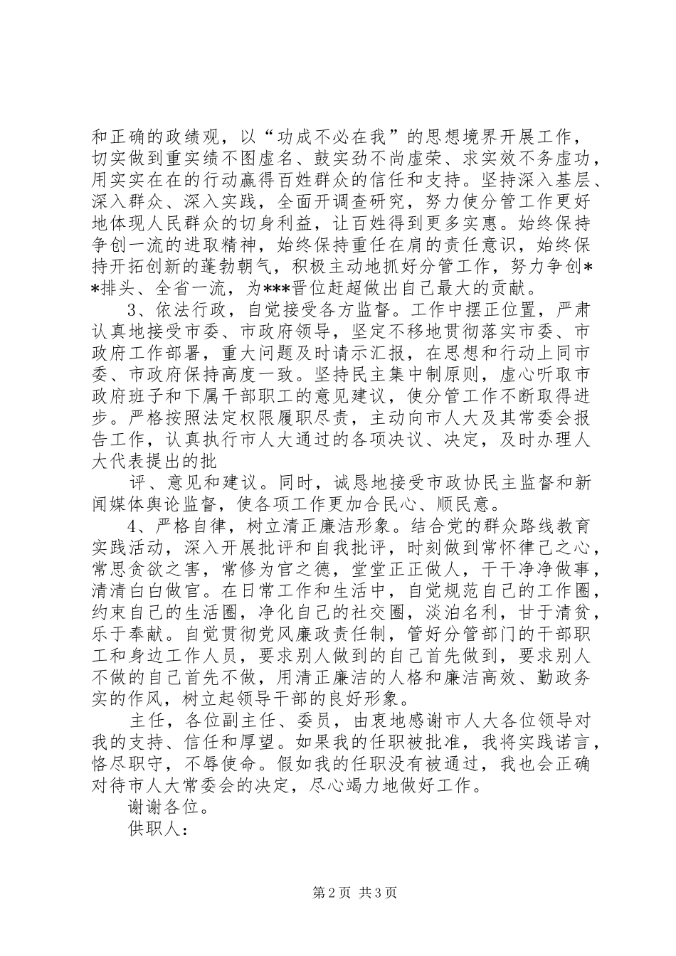 副市长供职致辞改五篇模版_第2页