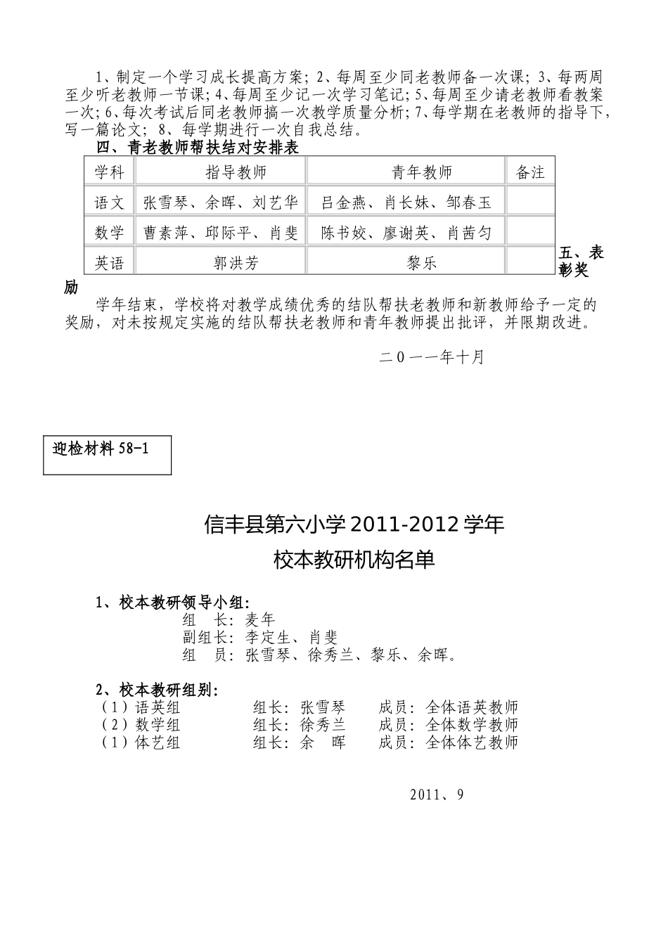 信丰县第六小学教师结对帮扶制度_第2页