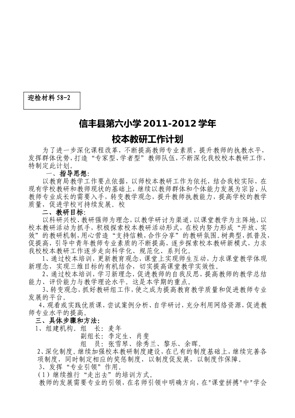 信丰县第六小学教师结对帮扶制度_第3页