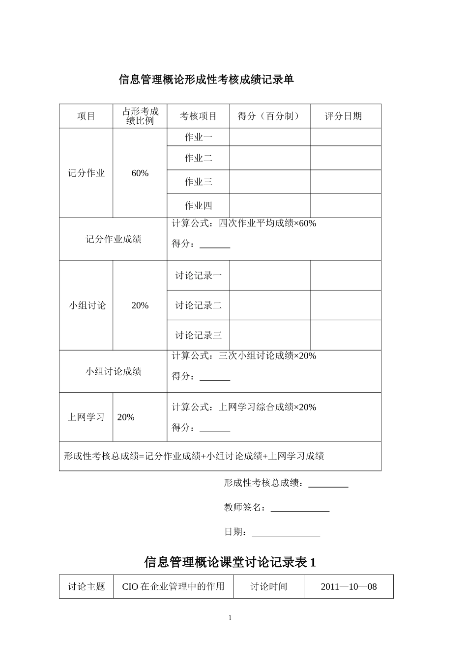 信息管理概论作业(专)_第1页