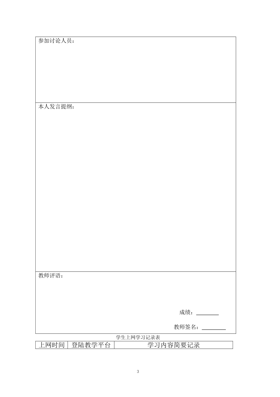 信息管理概论作业(专)_第3页