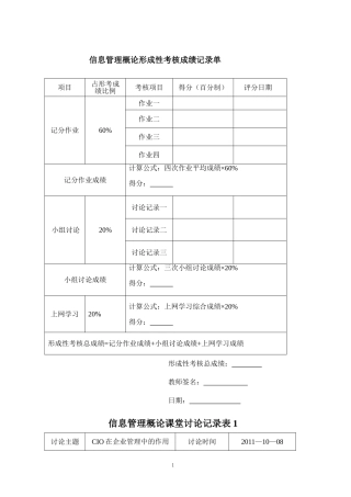 信息管理概论作业(专)