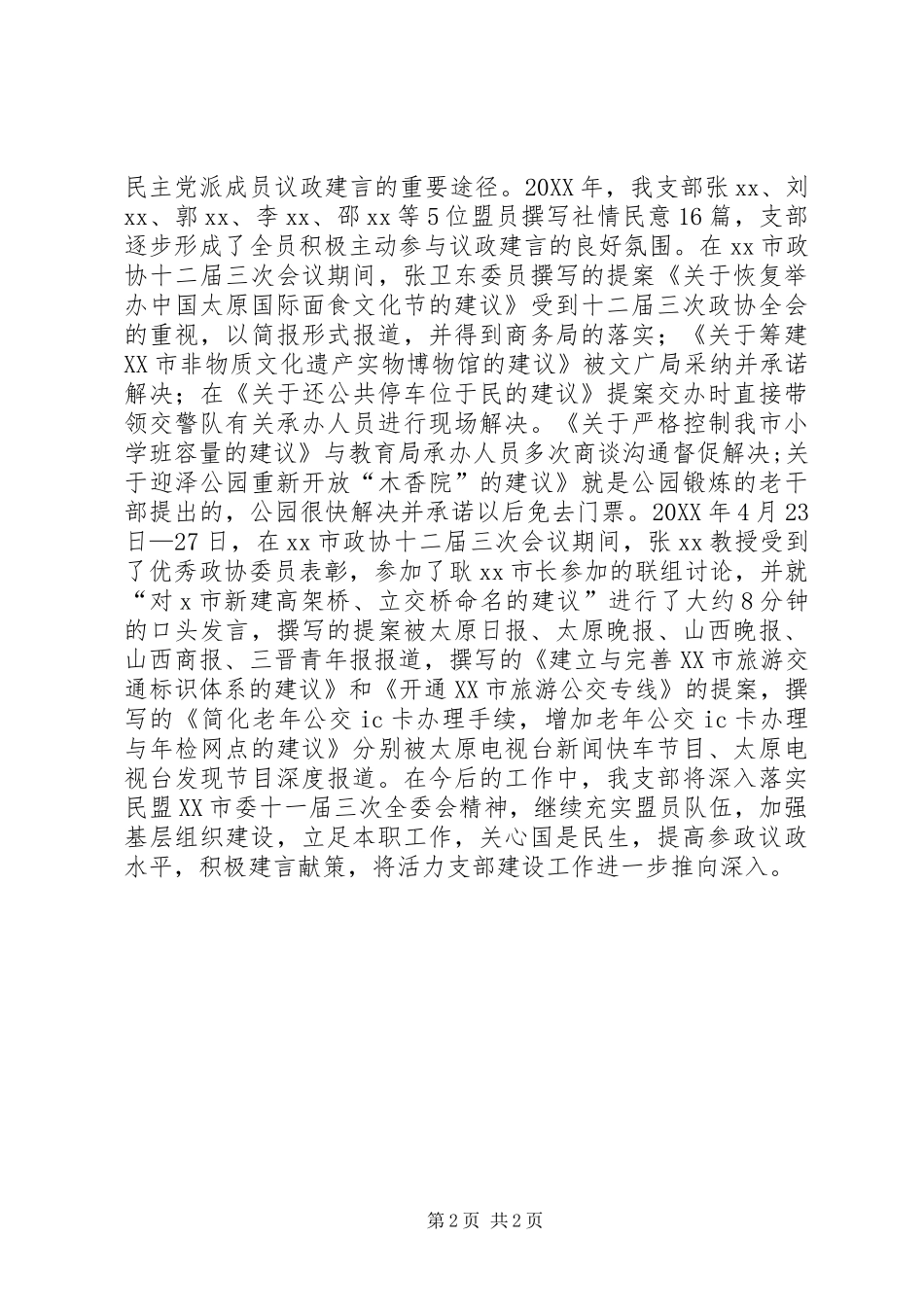 大学支部年度工作总结_第2页