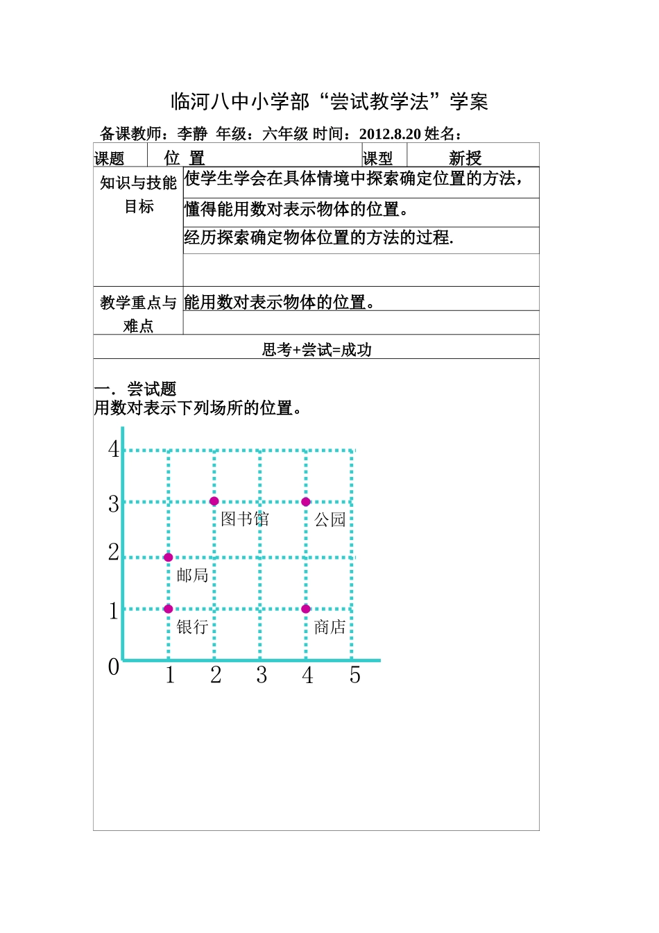 位置学案8.20_第1页
