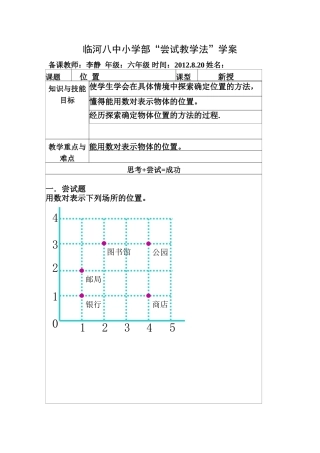 位置学案8.20