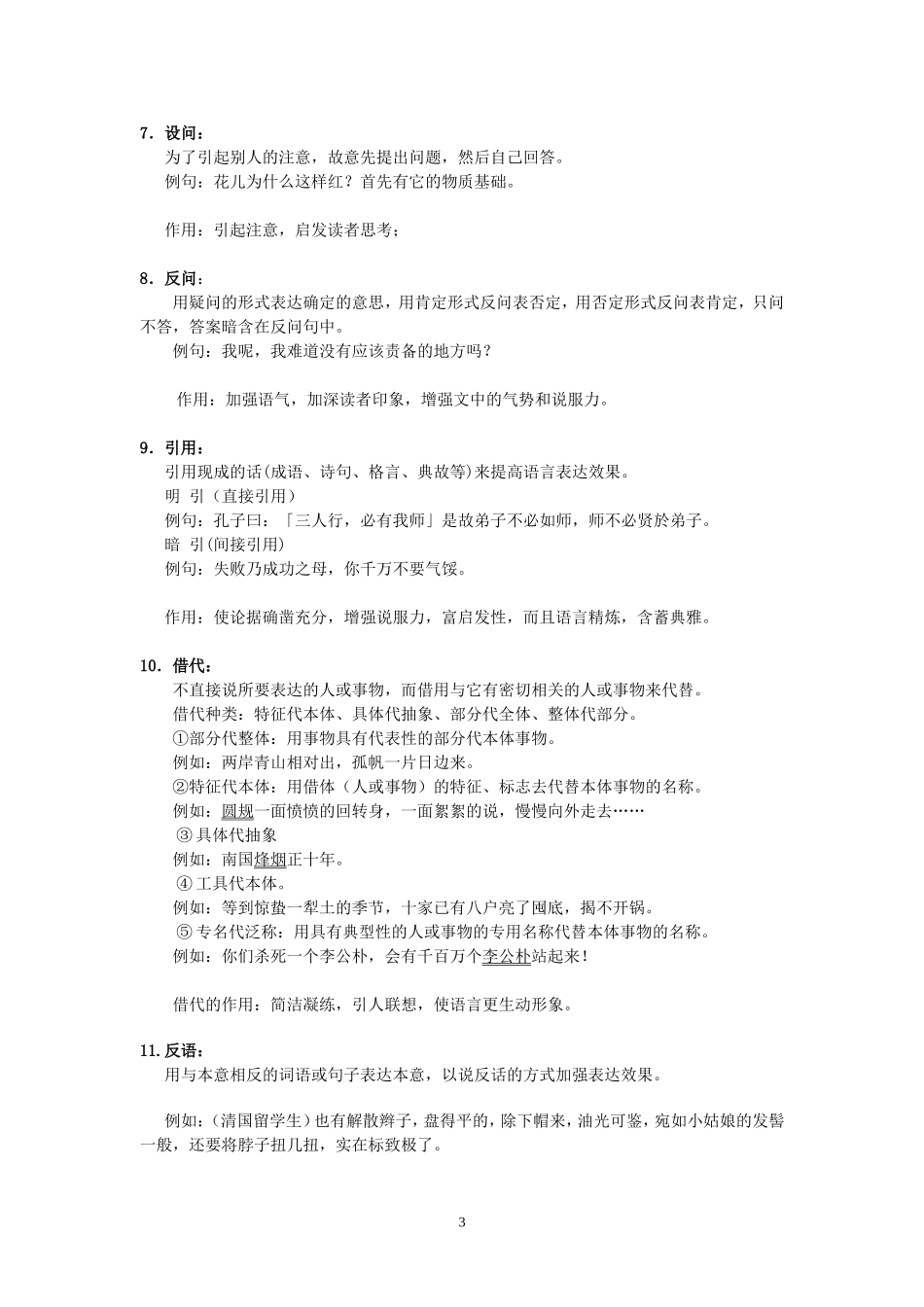 修辞手法有哪些_第3页